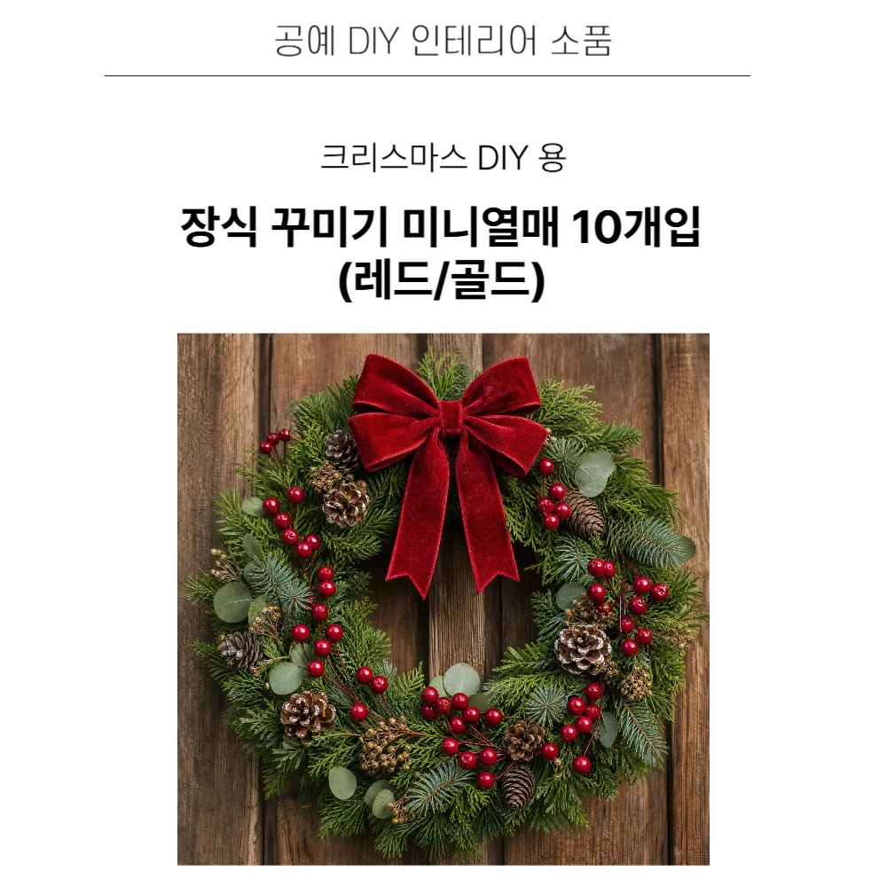 인테리어 조화 열매 베리 장식 10개입 꽃장식 생화같은 상세1
