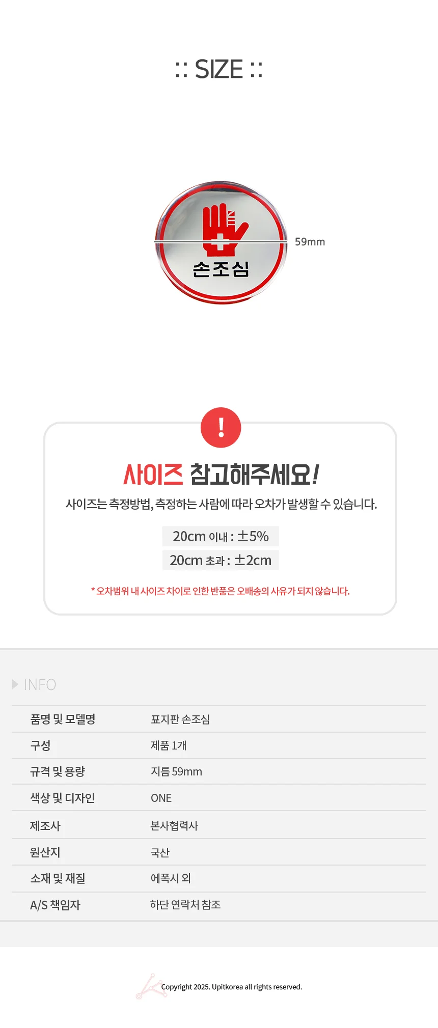 표지판 1525 손조심 경고스티커 경고판 상세3