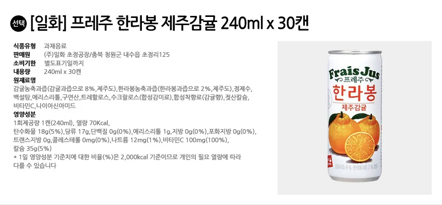 일화 프레주 한라봉 제주감귤 240ml x 30캔 상세2