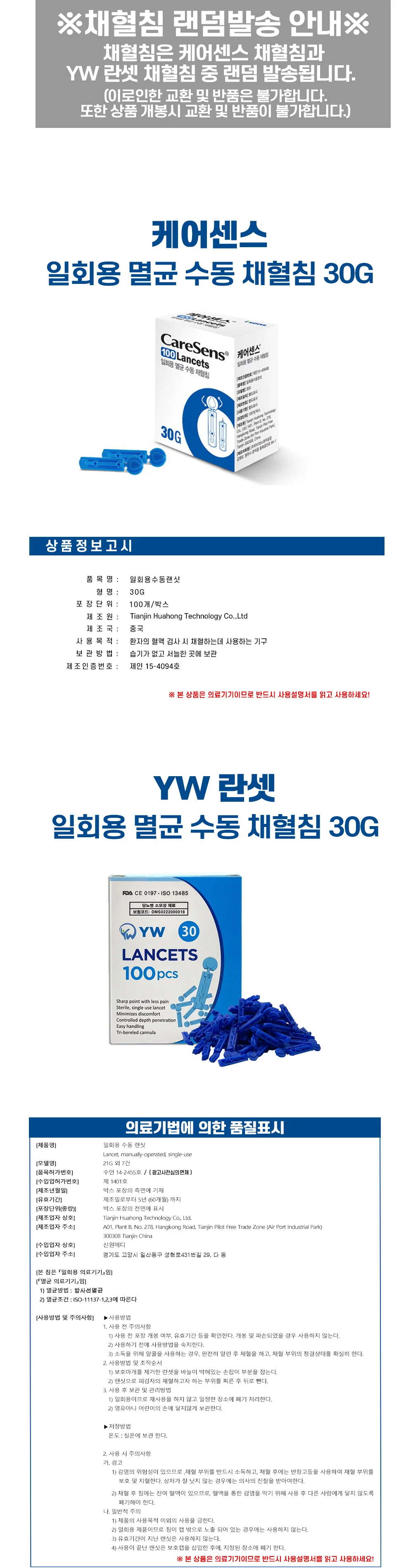 동화 채혈기 기본형+채혈침10개+알콜솜10매 상세2