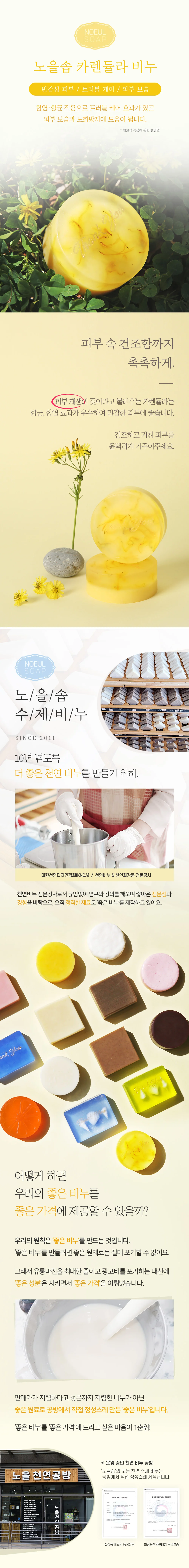 카렌듈라 수제비누 클렌징 선물 세안 비누 천연비누 소제비누 상세1