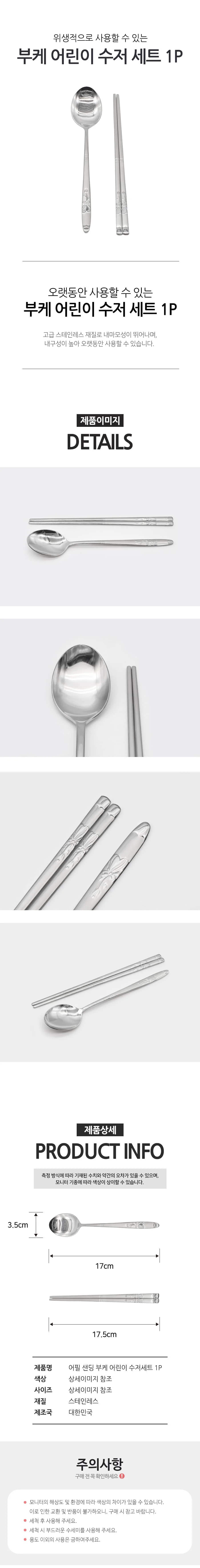 어필 어린이 수저세트 아동 수저 젓가락 숟가락 1세트 상세3
