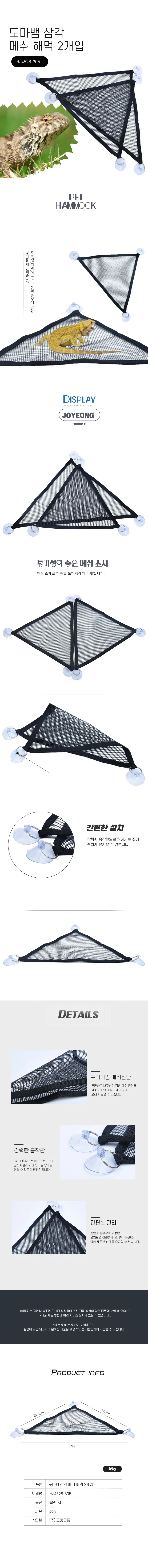 도마뱀 삼각 메쉬 해먹 2개입 상세1