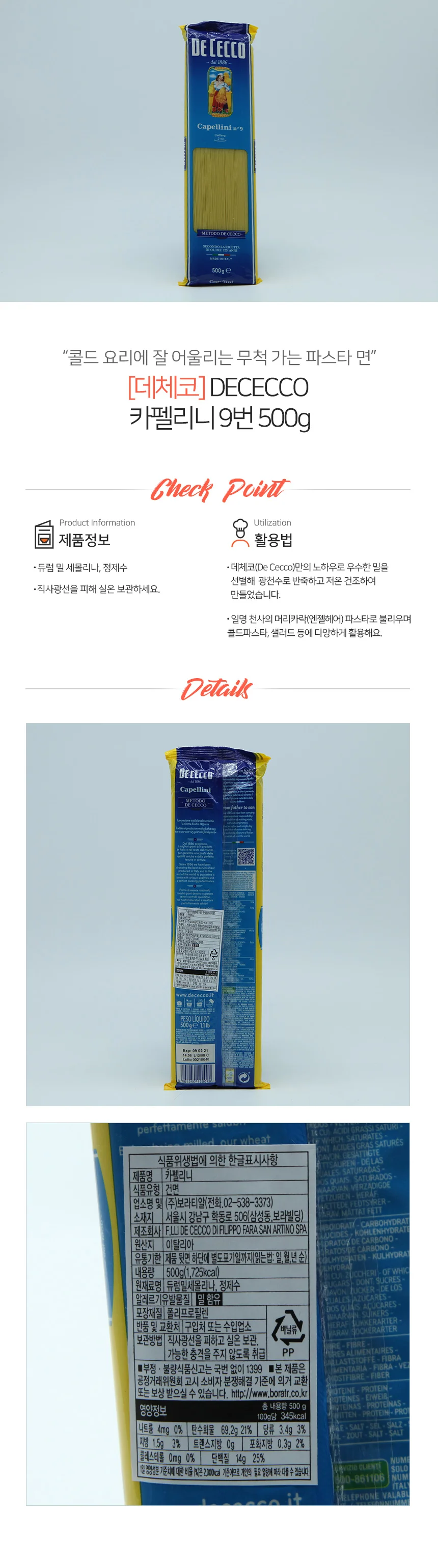 데체코 카펠리니 500g 양식식자재 카펠리니면 냉파스타면 상세1