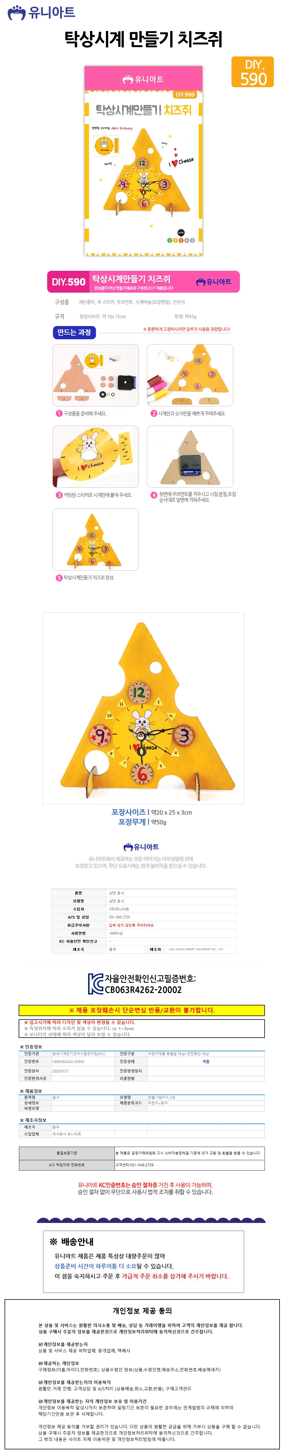 유니아트 DIY 590 탁상시계 만들기 치즈쥐 상세2