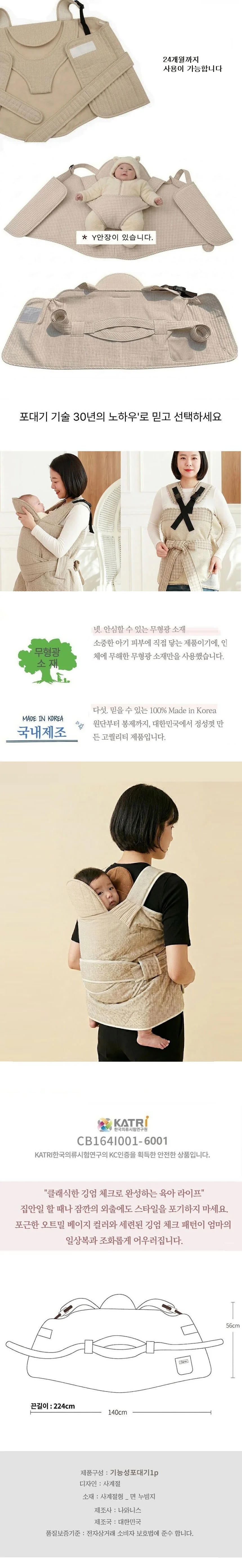 나와니스 복대형 깅엄체크 사계절형 아기포대기 상세2