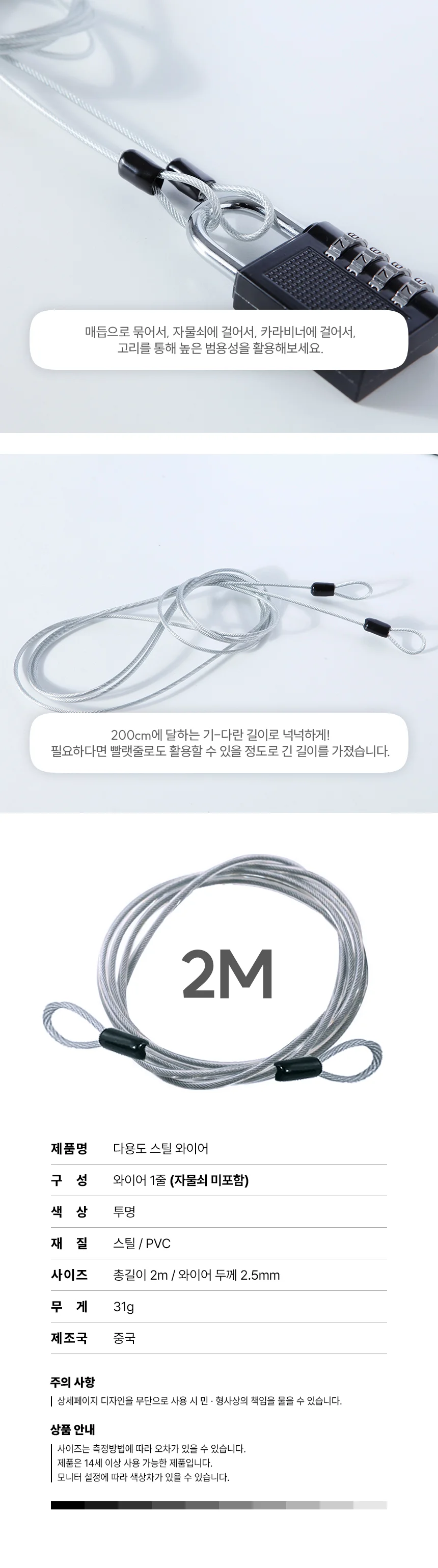 다용도 스틸 와이어 2M 자전거줄자물쇠 강철와이어 상세3