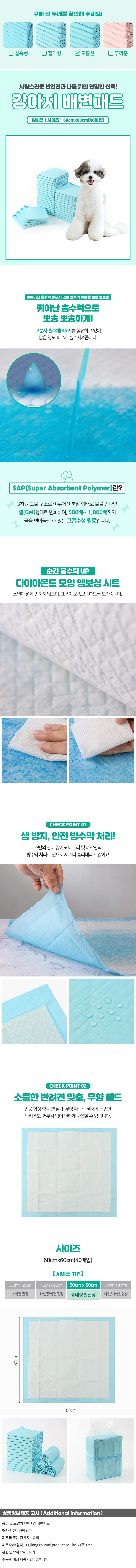 강아지 배변패드 40매 애견패드 배변패드40매 강아지배변패드 상세1