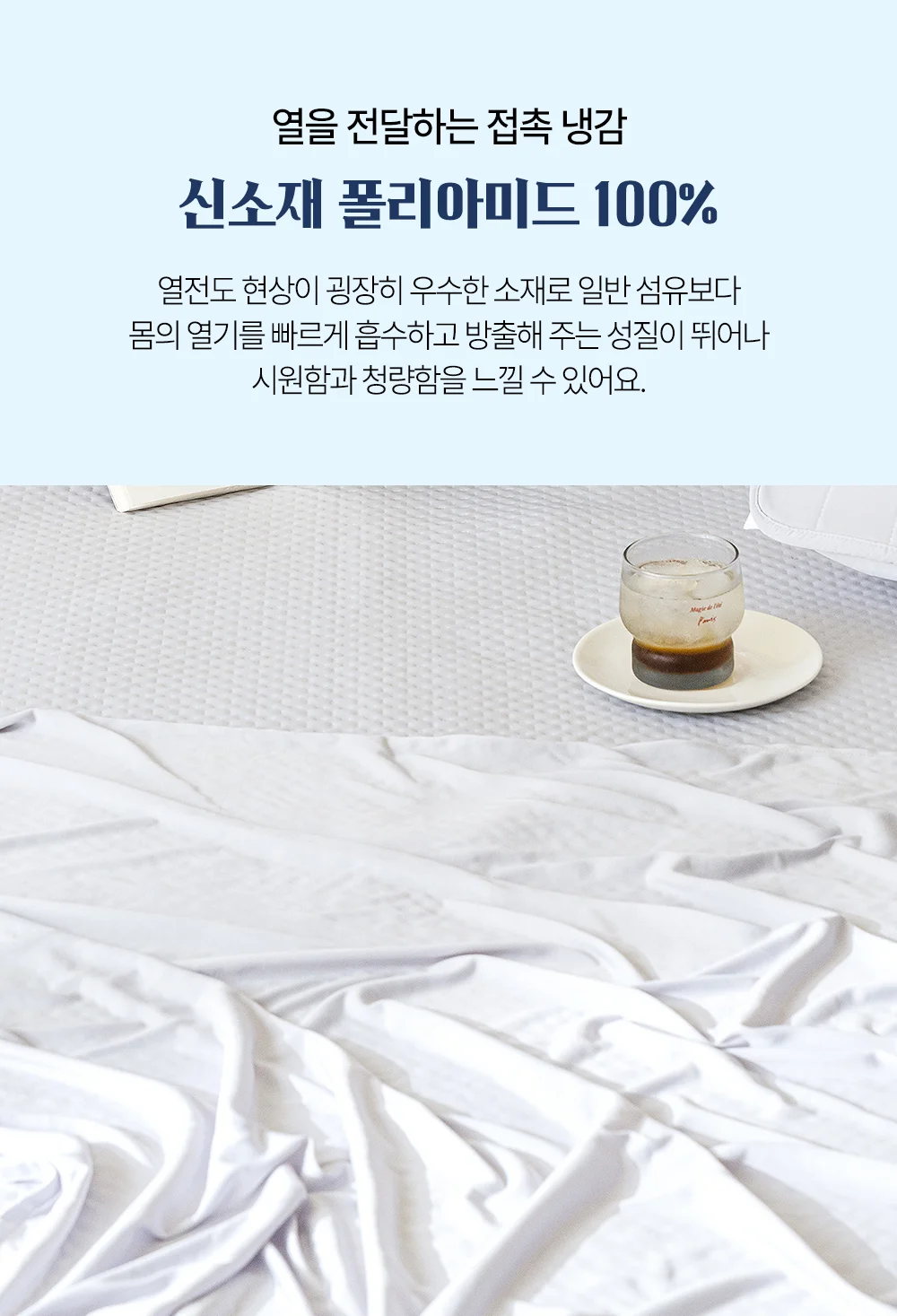 아이스 홑이불/냉감이불 쿨링 냉장고이불 여름 침대 상세3