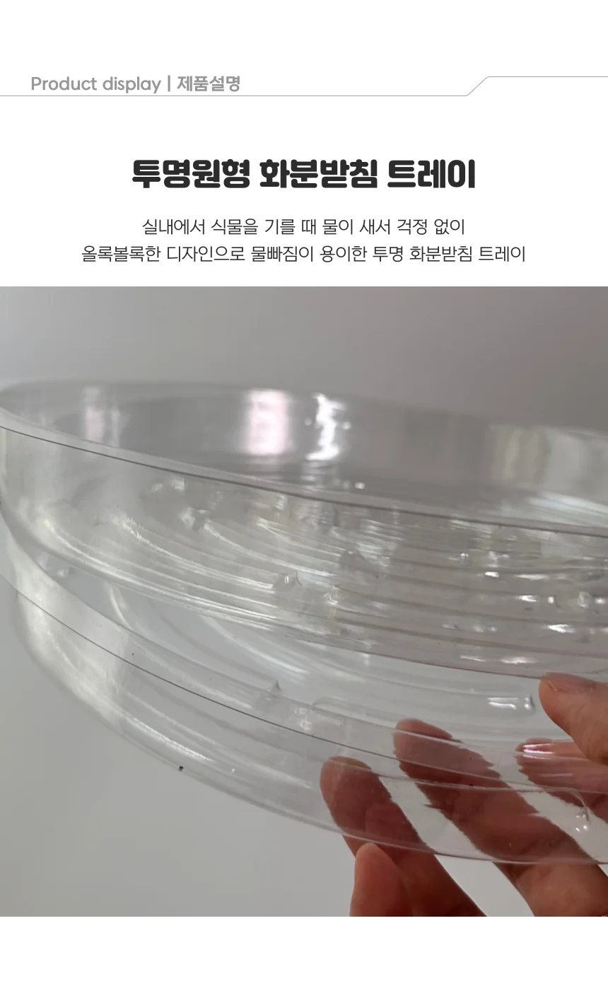 투명 원형 화분받침 트레이 원형트레이 화분소품 상세4