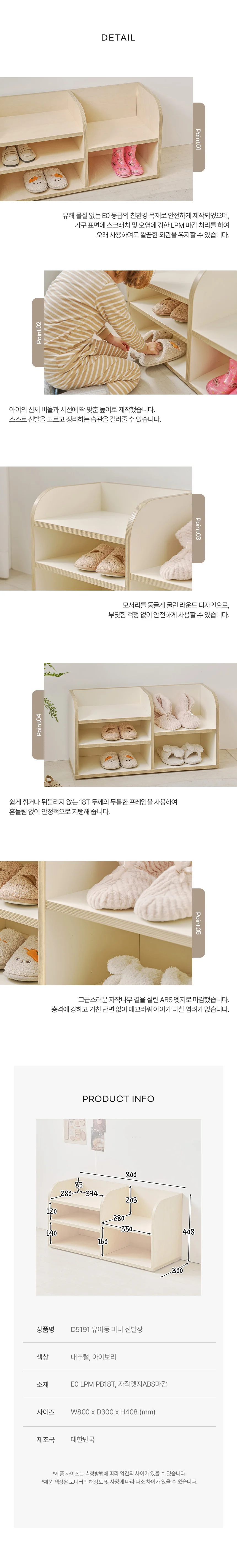 디포랙 유아동 미니 신발장 상세5