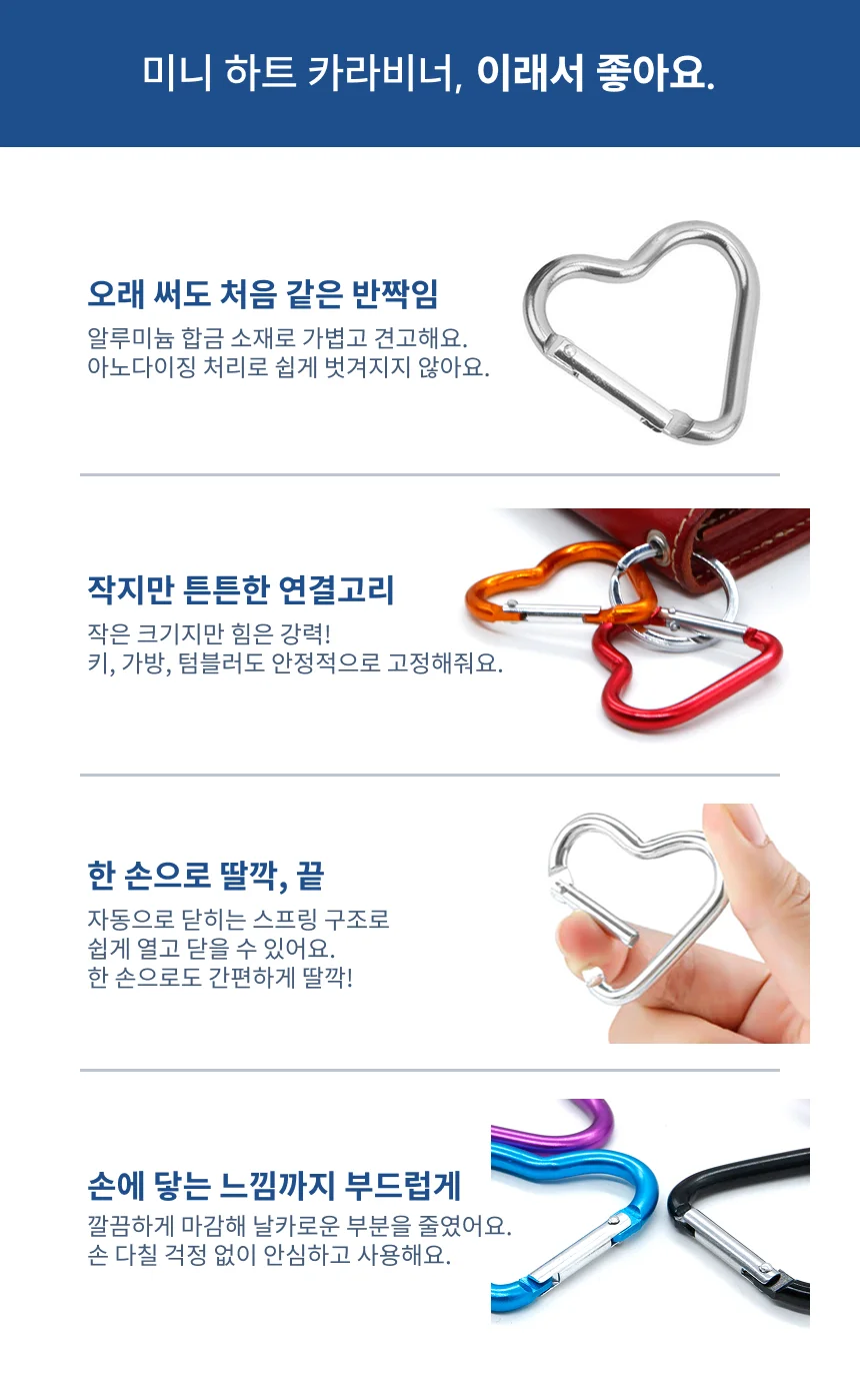 하트 카라비너 키링 열쇠 고리 악세서리 부자재 미니 상세3