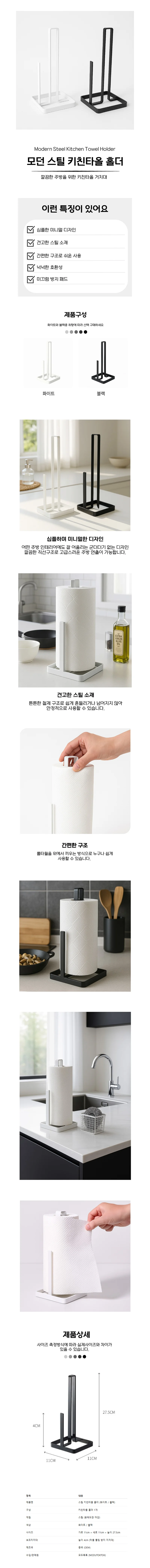 키친타올 홀더 모던 스틸 거치대 상세1