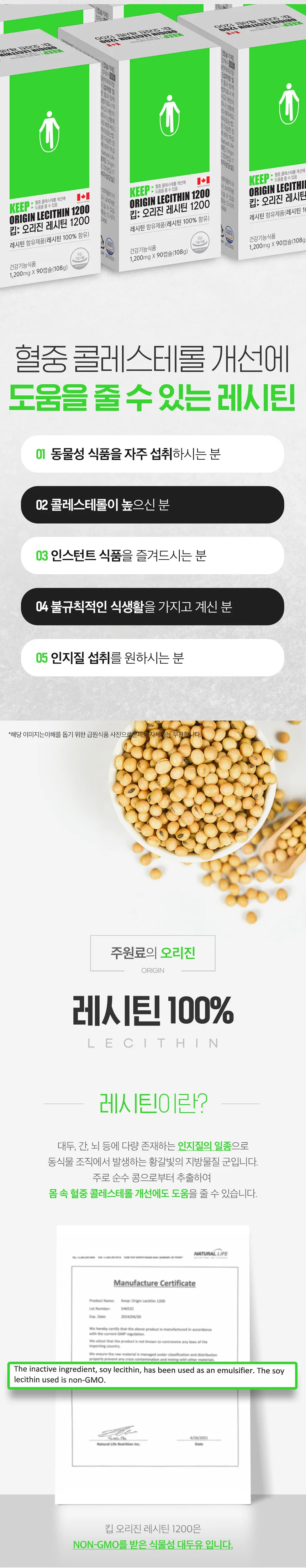 킵 오리진 레시틴 1200 상세2