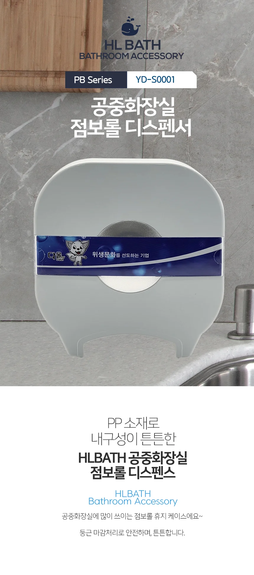 HLBATH 공중화장실 점보롤 화장지 디스펜서 휴지케이스YDS001 상세2