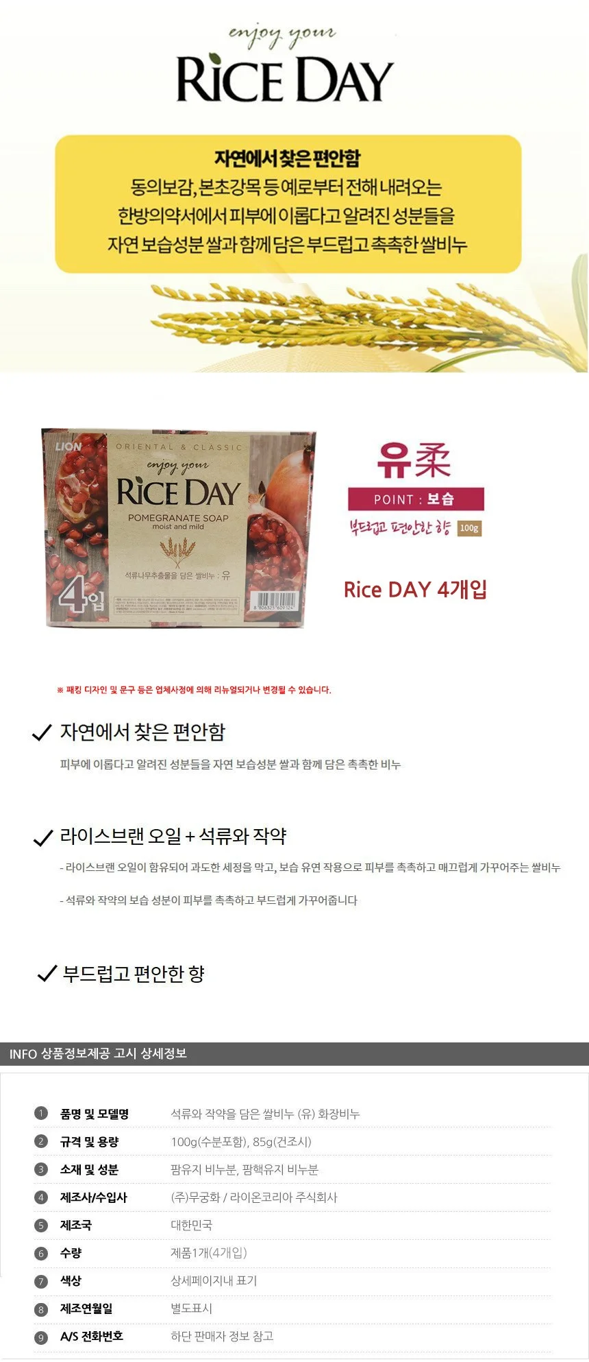 퍼니 라이스데이비누 유4p 기능성비누 비누세트 향비누 상세2