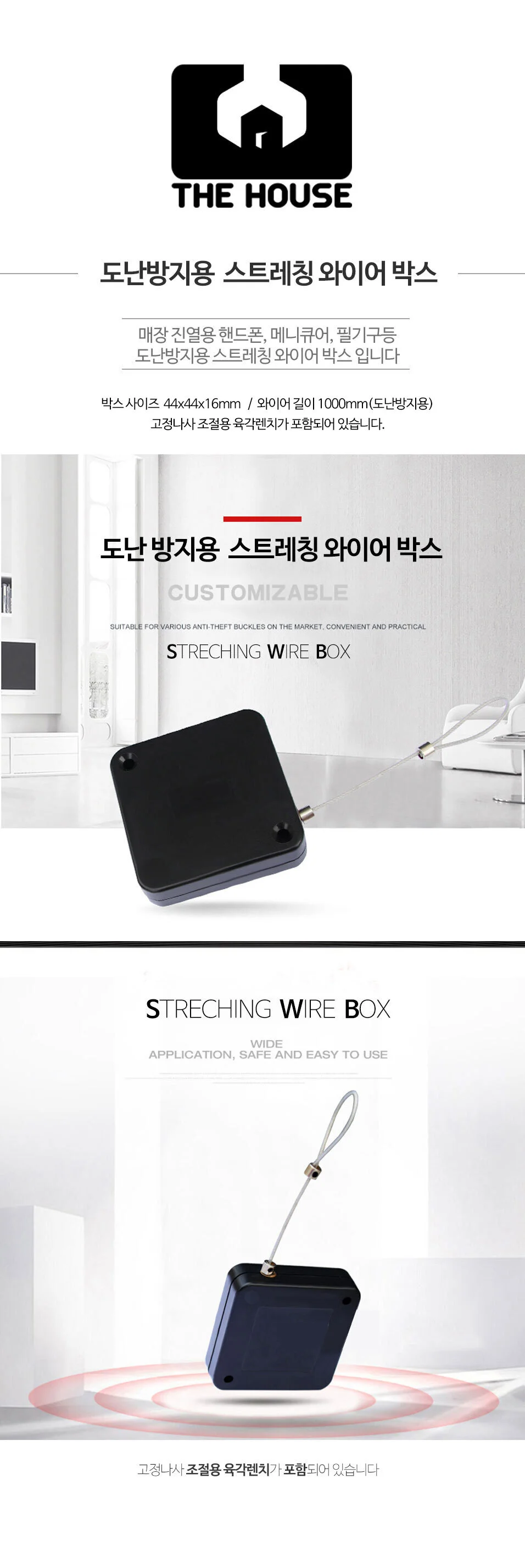 도난방지용 스트레칭 와이어 박스 스마트폰 필기구 상세1