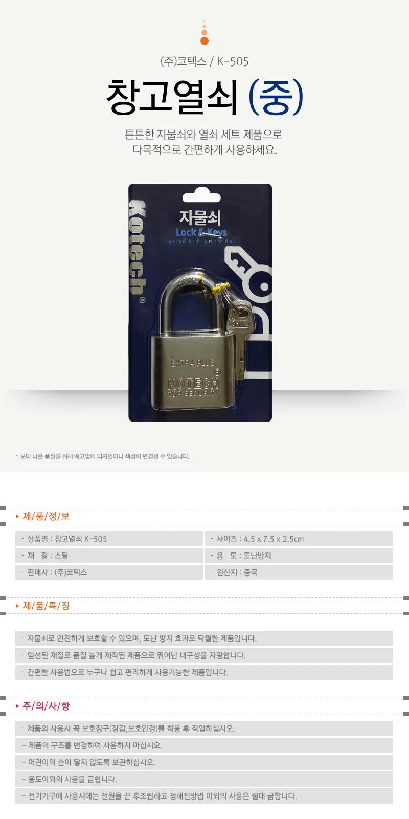 코텍스 창고열쇠 중 K-505 셔터열쇠 자물쇠 상세1
