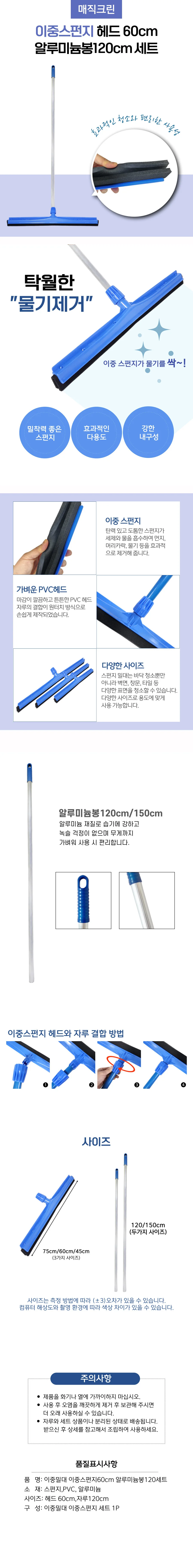 스펀지 밀대 청소기 60cm 알루미늄 봉 120cm 세트 상세1