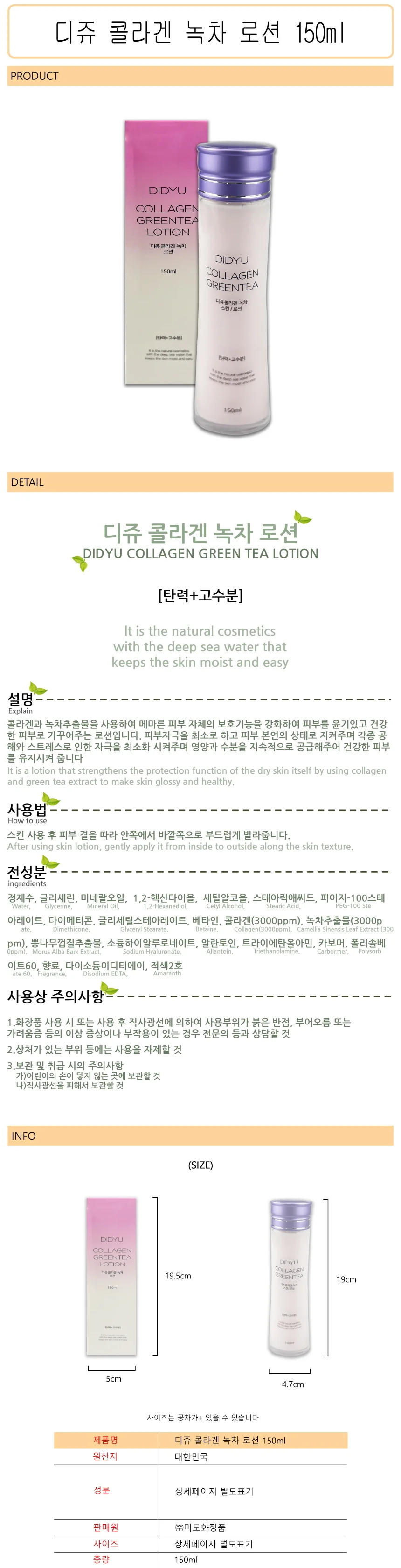 녹차 여성로션 150ml 콜라겐스킨 콜라겐토너 수분로션 상세1