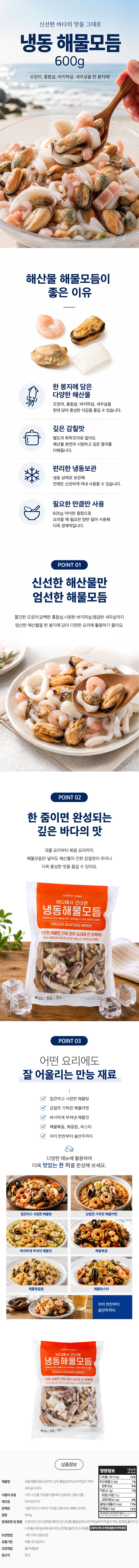 냉동 해산물 해물모듬 600g 상세1