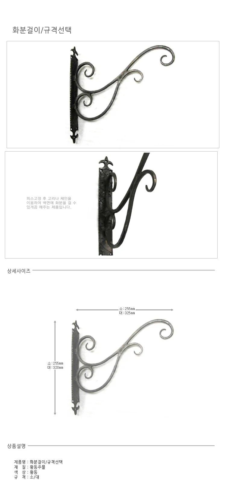 화분 걸이 화분베란다걸이 주물화분걸이 상세1