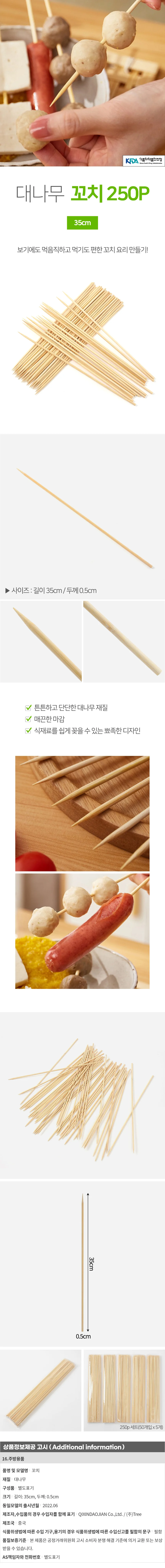 35cm 대나무 꼬치 250p세트 소시지 어묵 오뎅꼬지 상세1