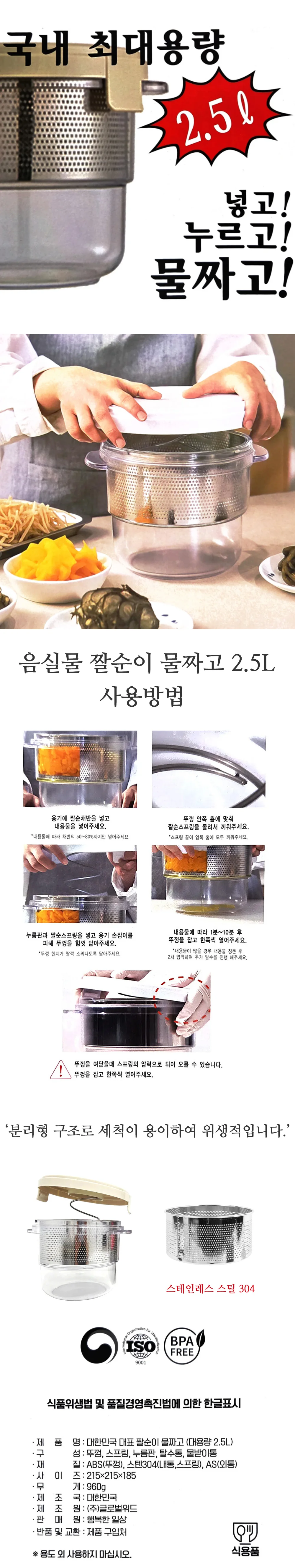 음식물 짤순이 2.5L 식품용탈수기 채소탈수기 상세1