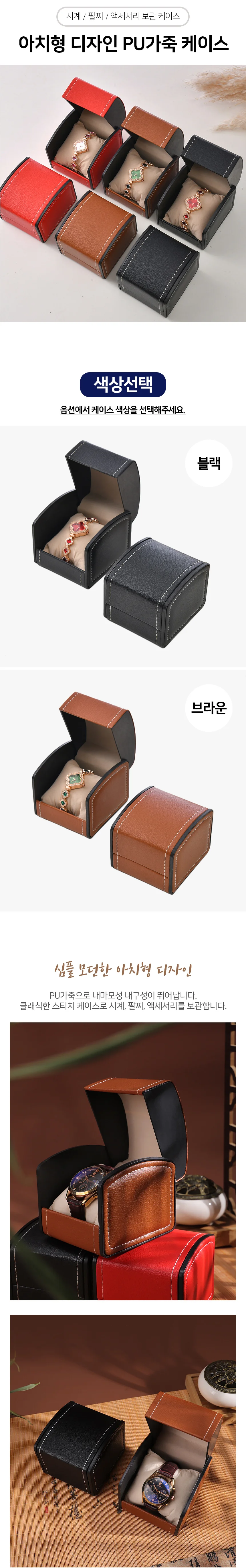 시계 팔찌 보관케이스 시계함 시계보관함 팔찌케이스 상세2