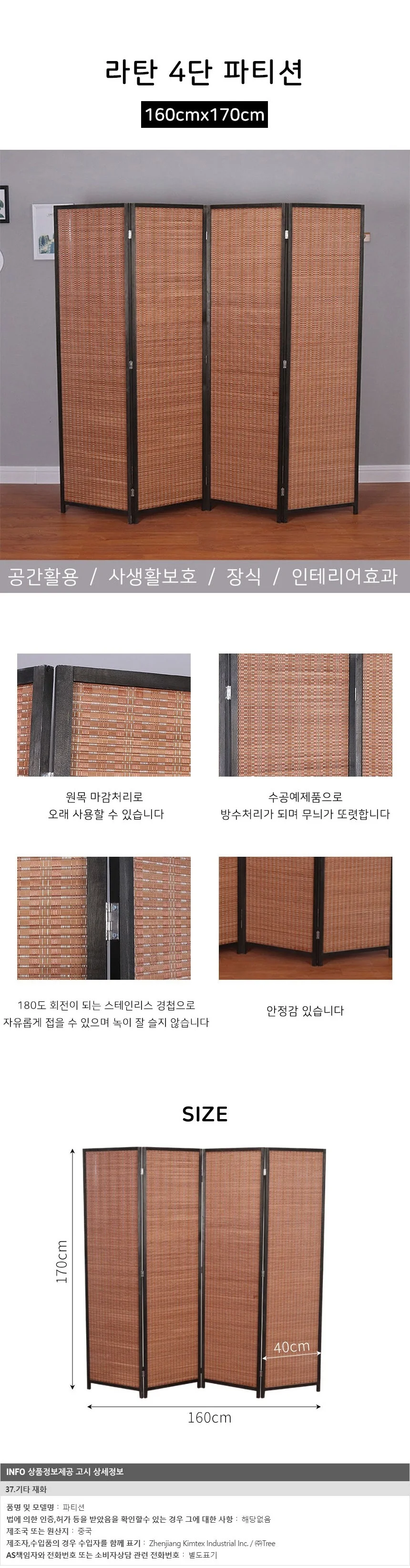 라탄 4단 파티션(170cmx160cm) (블랙테두리) 상세1