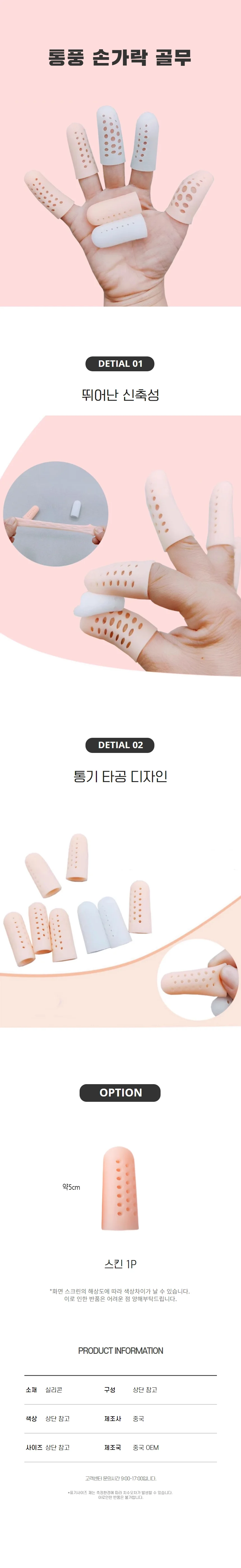 사무용 실리콘 통풍 손가락 골무 손가락 보호 스킨1p 상세1