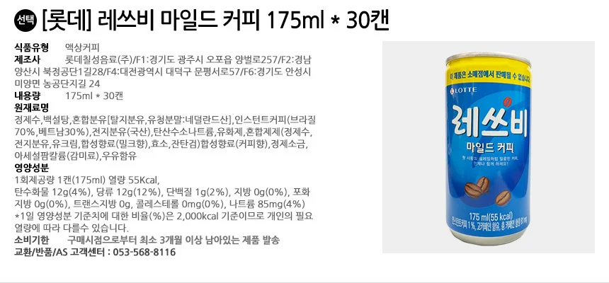 롯데 레쓰비 마일드 175mlx30캔+모카라떼 175mlx30캔 (총60캔) 상세2
