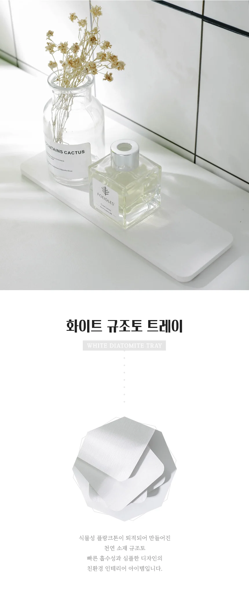 화이트 규조토 트레이 / 물고임방지 규조토 세면대 트레이 비누 받침대 상세2