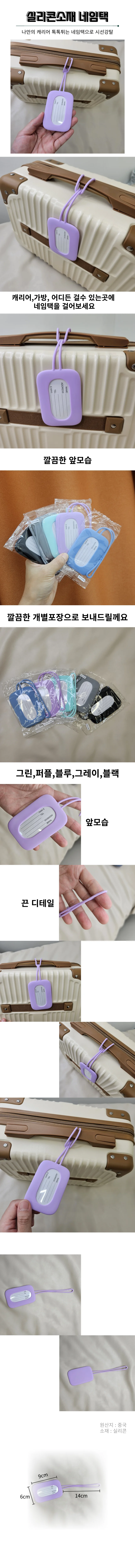 실리콘 네임택 캐리어 가방 이름표 네임카드 상세1