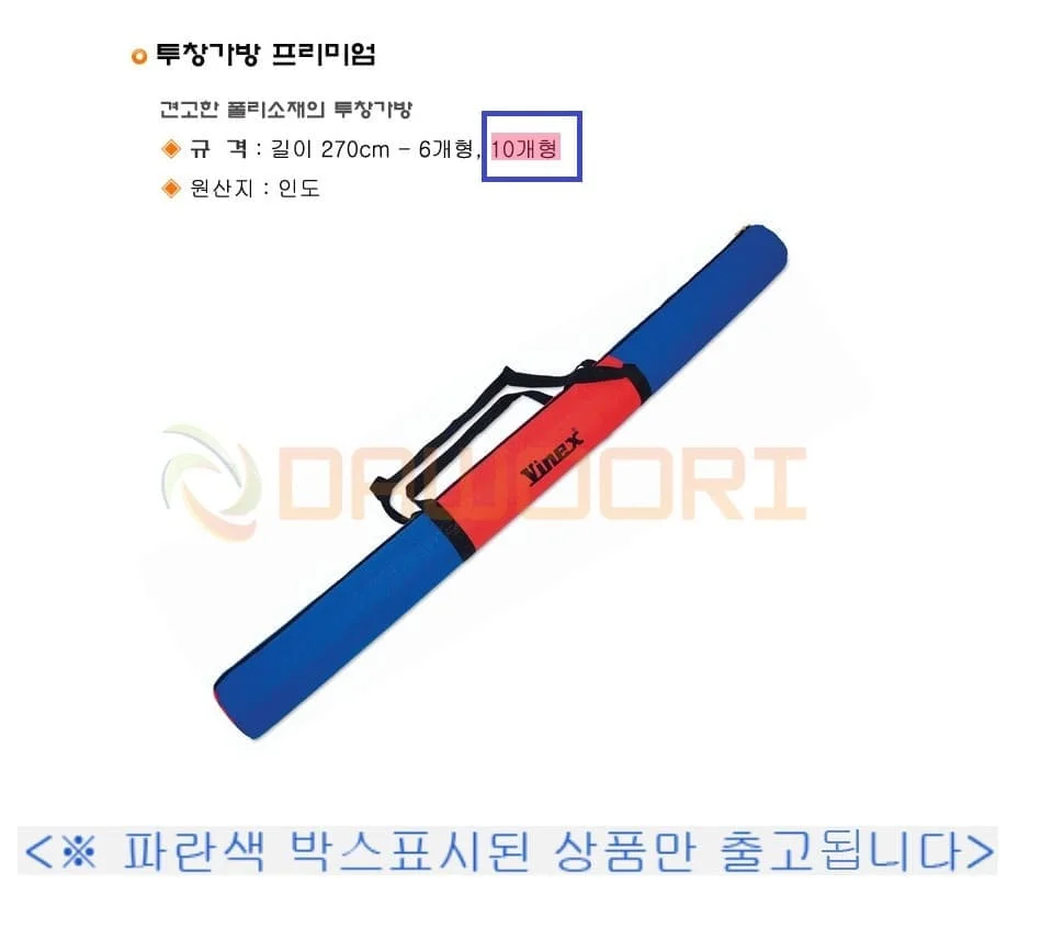 다우리 투창 가방 학교 육상 투창 운반 보관함 10개형 상세2