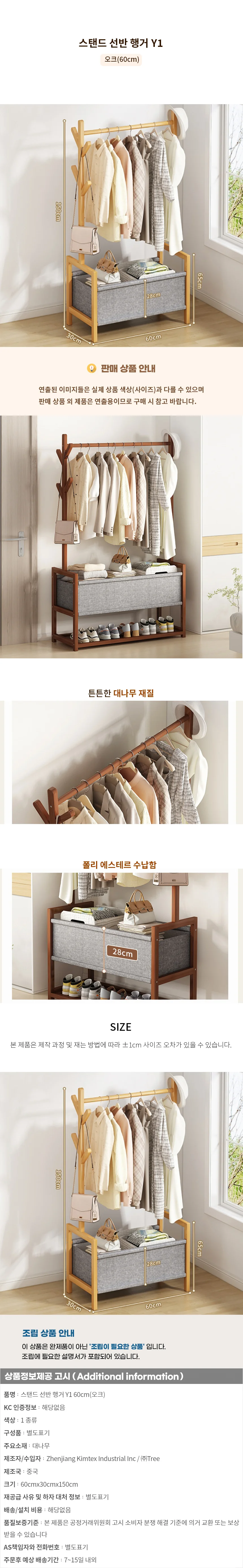 스탠드 선반 행거 Y1 60cm(오크) 상세1
