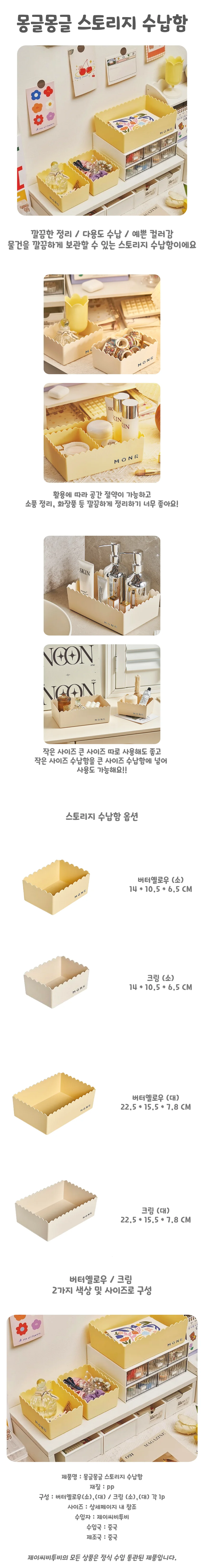 몽글몽글 스토리지 수납함 상세1