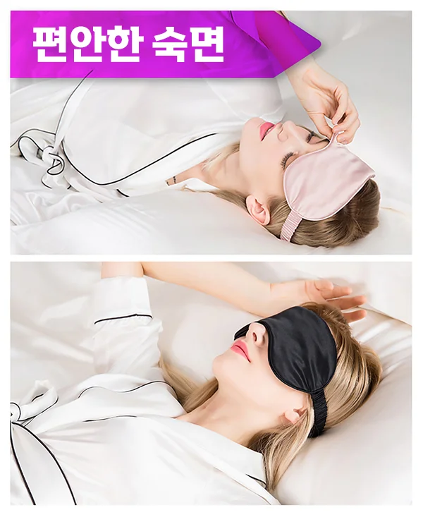 수면안대 숙면 꿀잠 안대 눈가리개 PP-10238 상세4