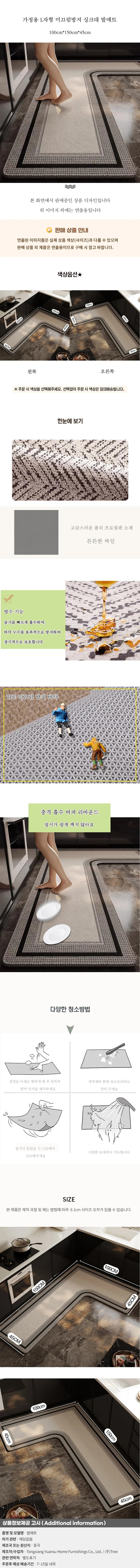 가정용 L자형 미끄럼방지 싱크대 발매트E-3(100cm*150cm*45cm) 상세1