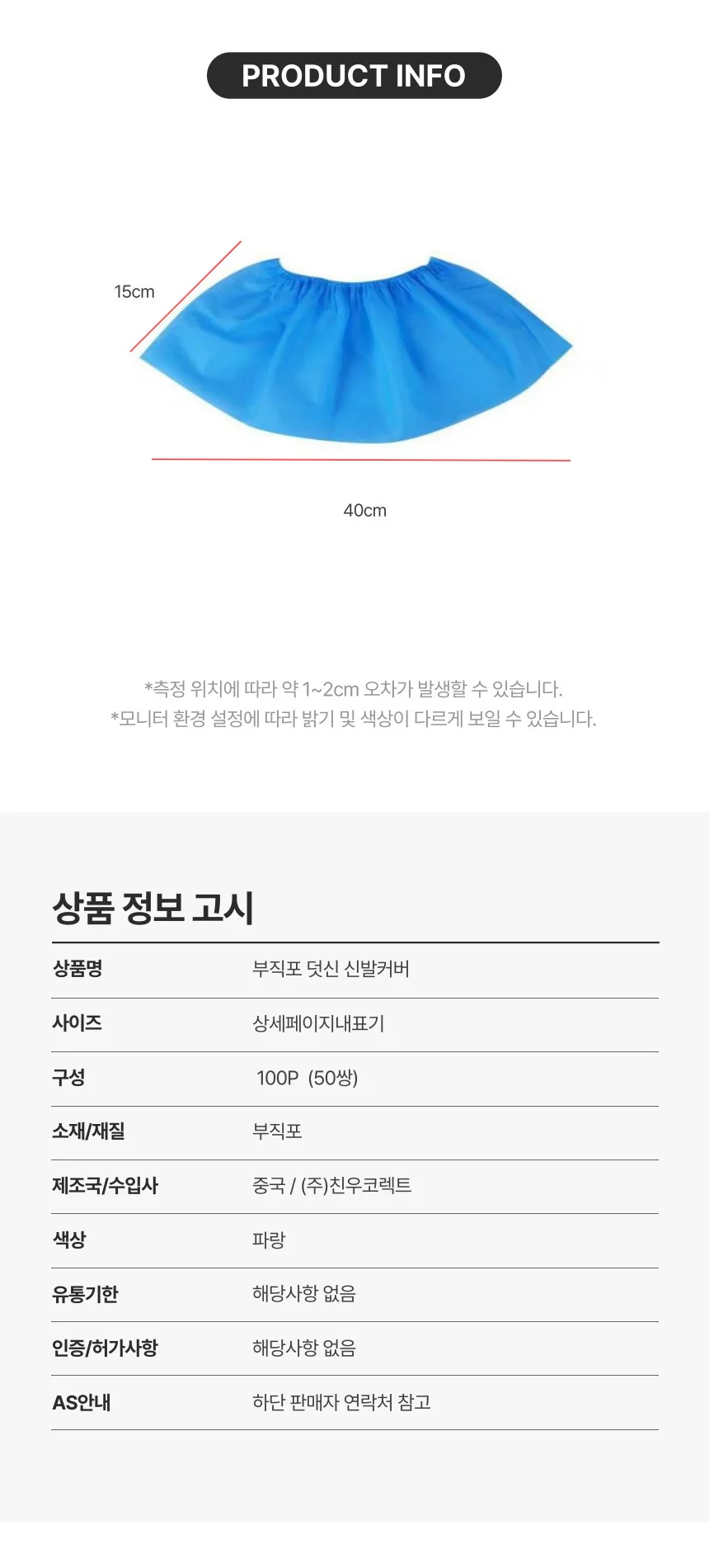 일회용 부직포 덧신 신발커버 100매(50쌍) 상세2