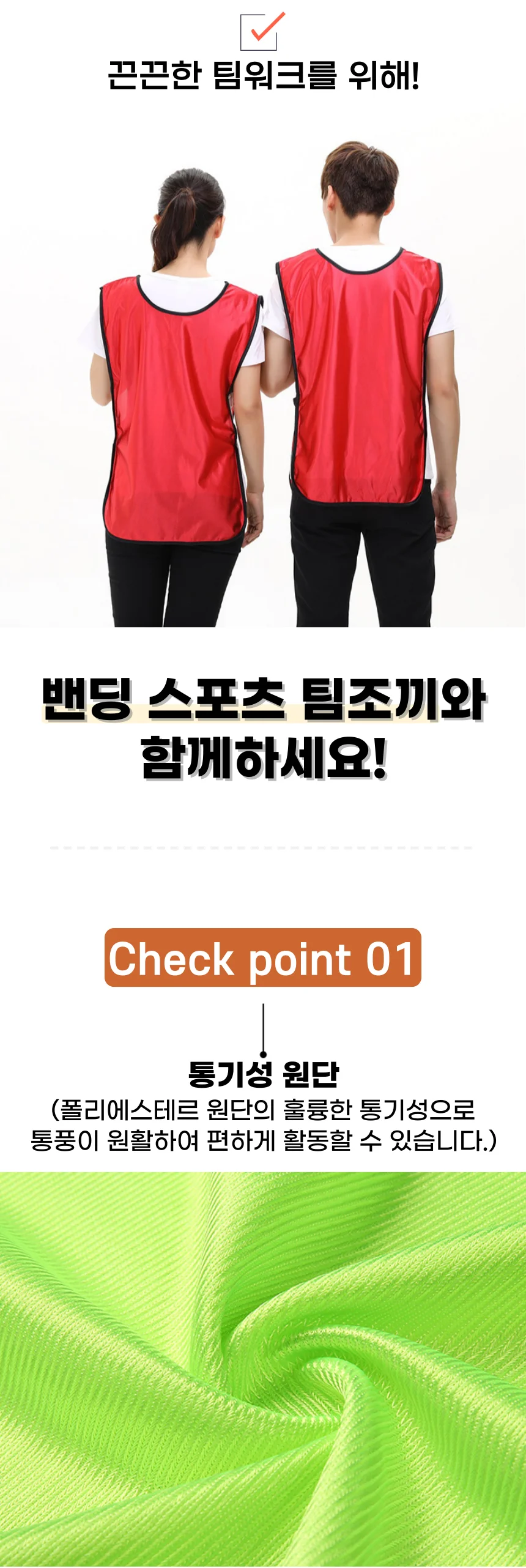 밴딩 팀조끼 스포츠 축구 조끼 운동회 체육대회 단체복 유니폼 상세2