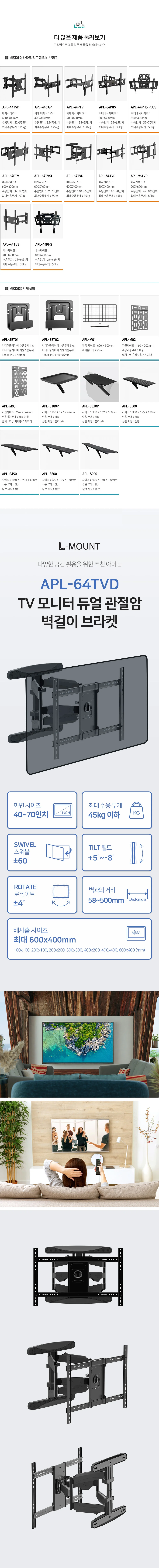 엘디엘 마운트 벽걸이 TV브라켓 모니터브라켓 64TVD 상세1