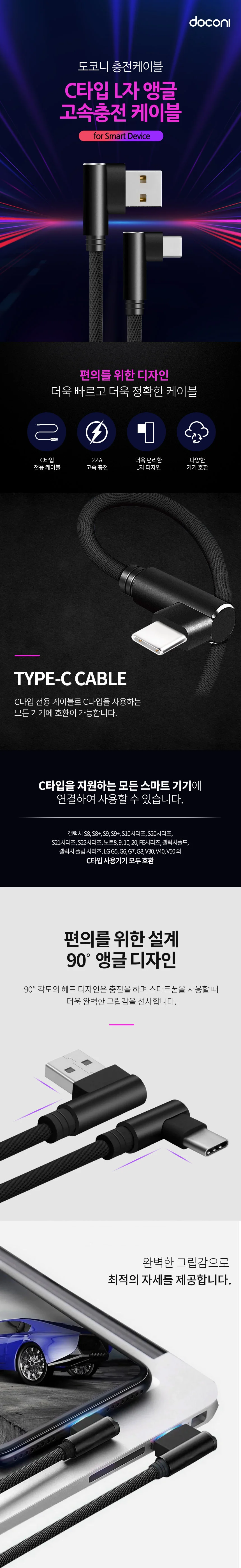 도코니 C타입 L자 고속충전케이블 상세1