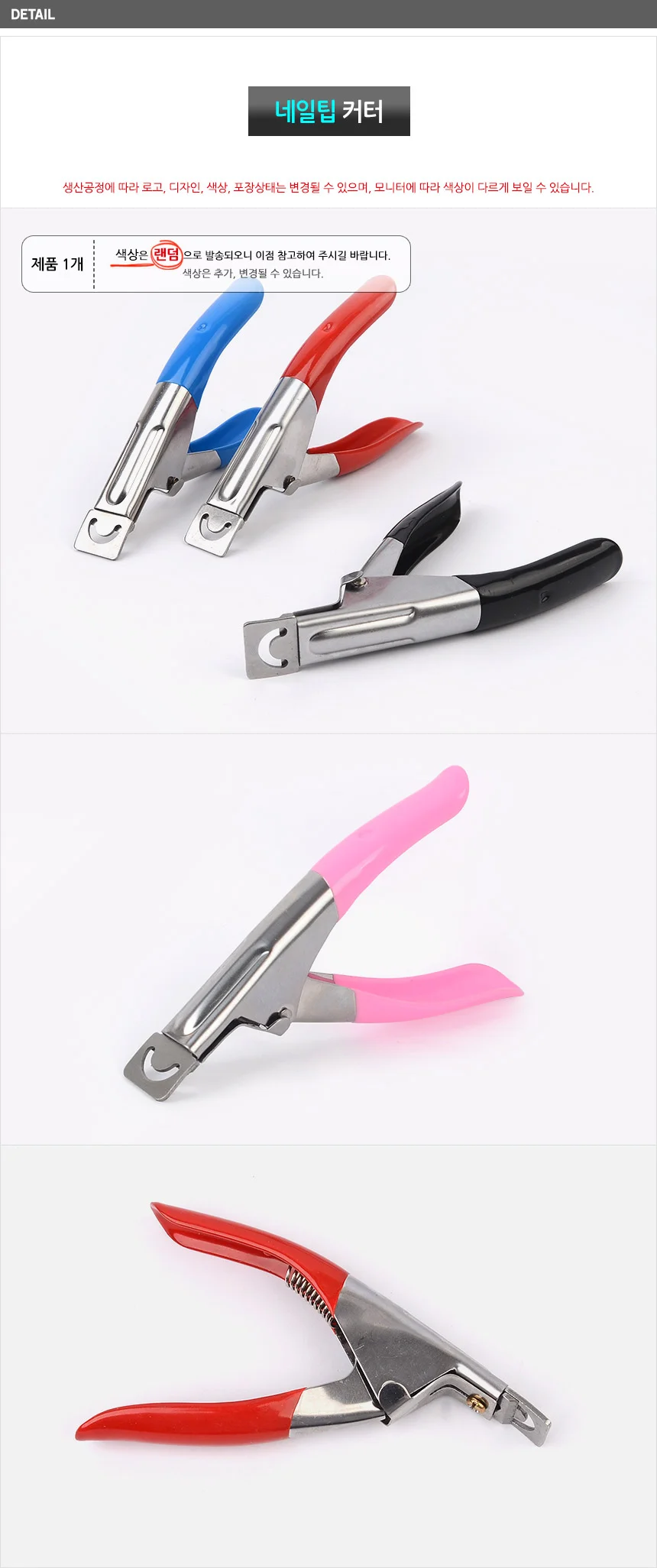 네일팁 커터 상세4