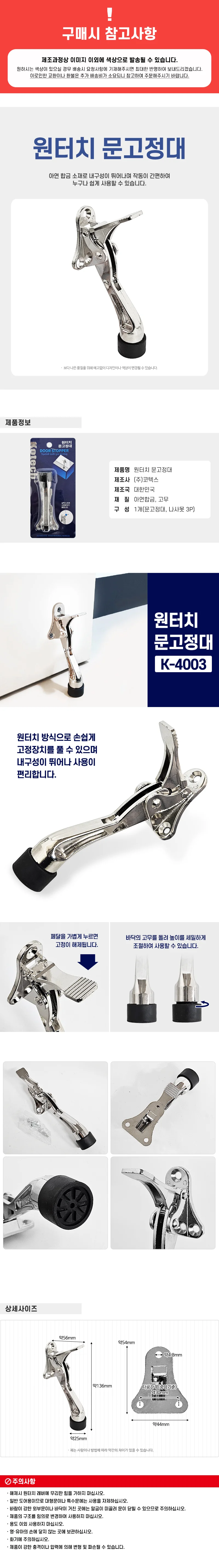문멈춤장치 도어스탑퍼 문고정용품 닫힘완화 문보호대 상세1