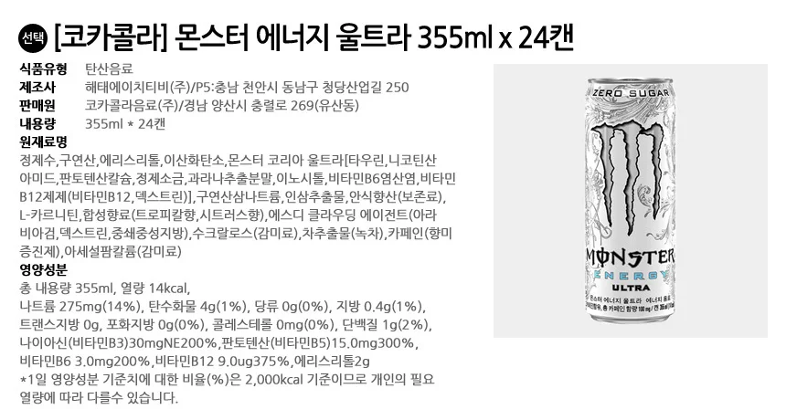 몬스터 에너지 울트라 355ml x 24캔 상세2