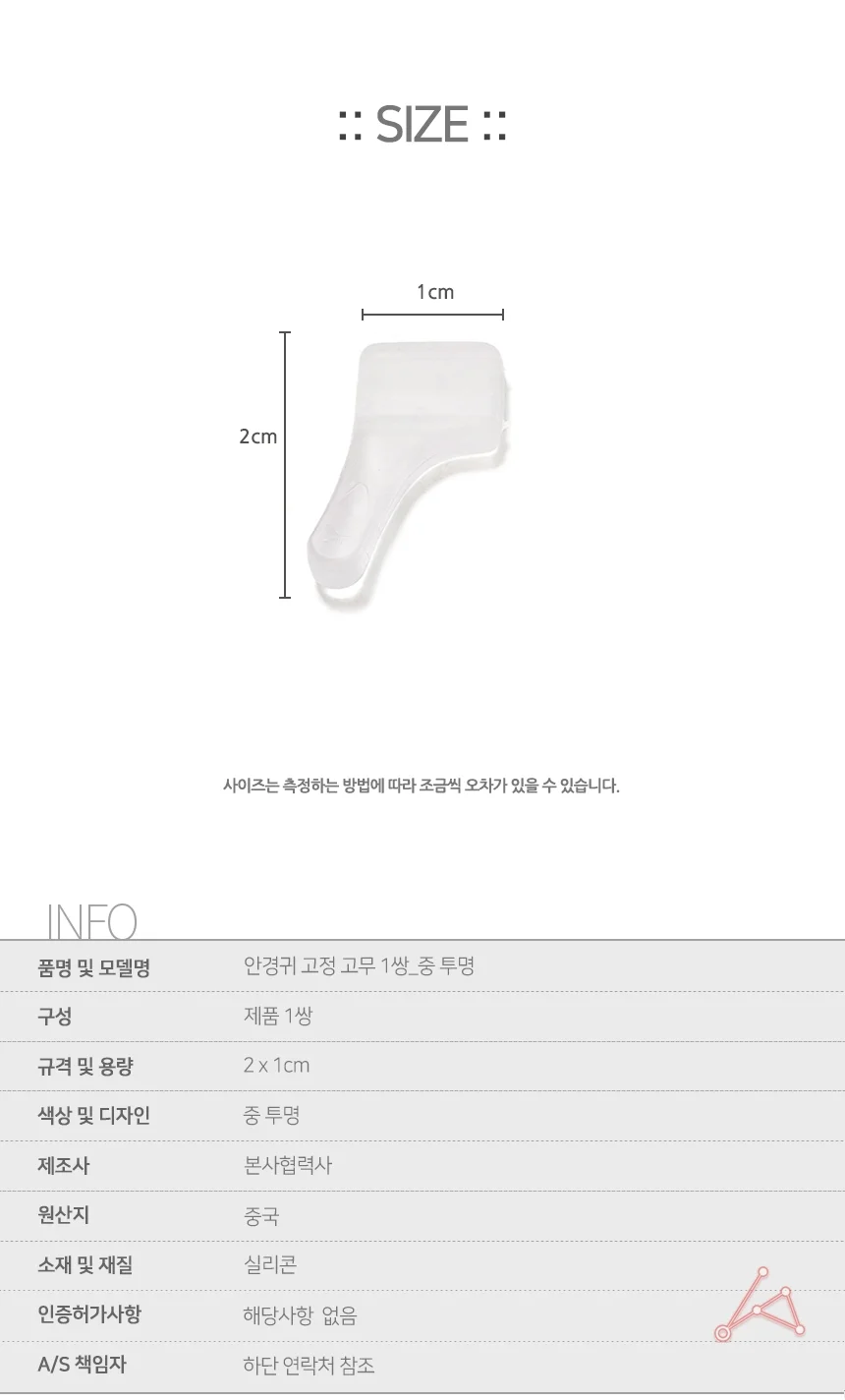 안경귀 고정 고무 1쌍 중 투명 상세2