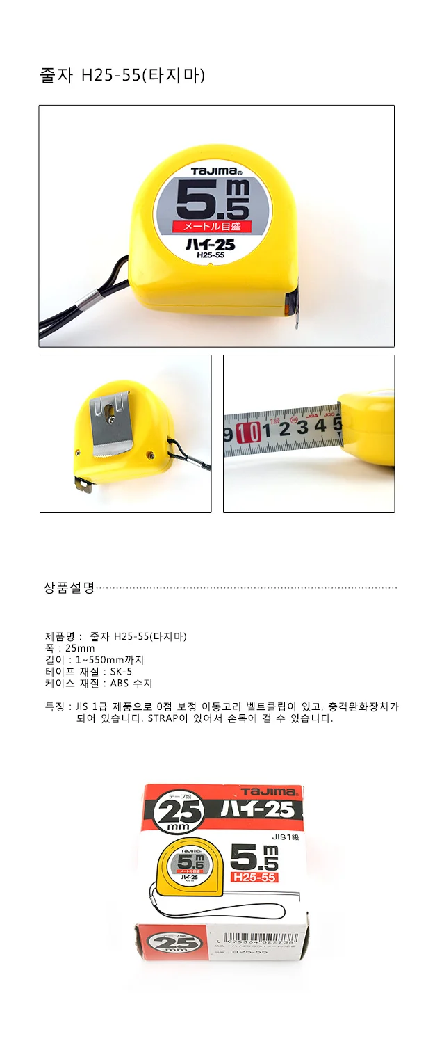 줄자 H25 55타지마 상세2