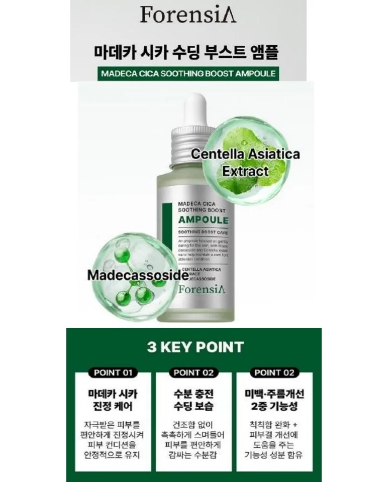 포렌시아 마데카 시카 MADECA 수딩부스트 앰플 x2개 상세2