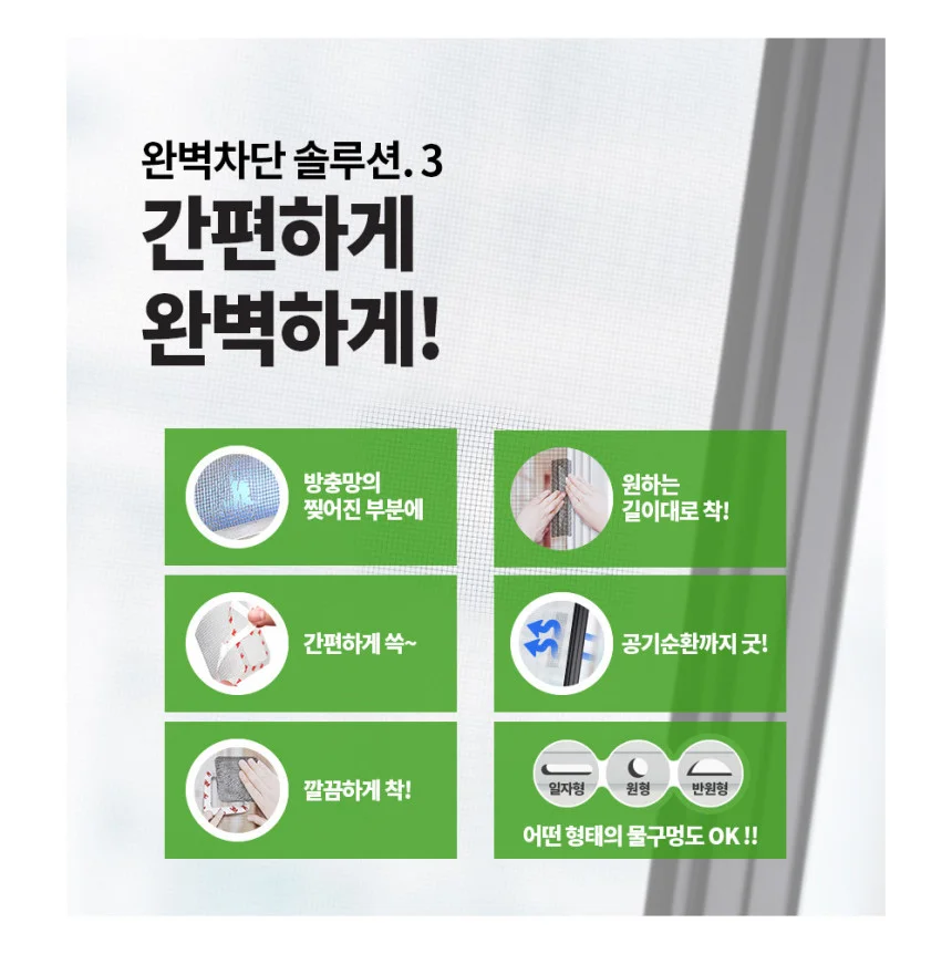 벌레차단 방충망수리테이프 방충망보수테이프 5 x 50cm 1개 상세4